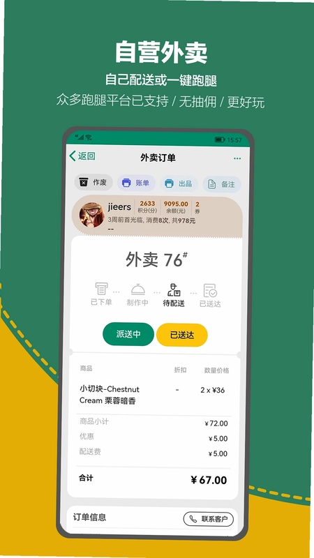 呱咖收银外卖系统预览图