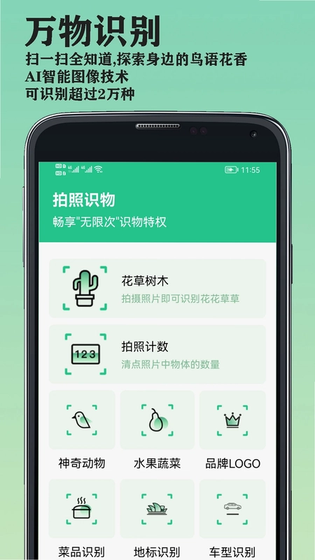 山图万物识别预览图