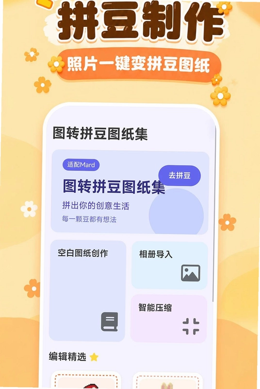 图转拼豆图纸集预览图