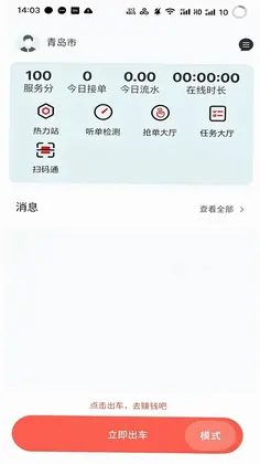 佳恒司机app预览图