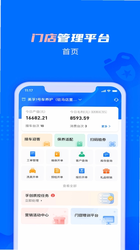 孚创智店预览图