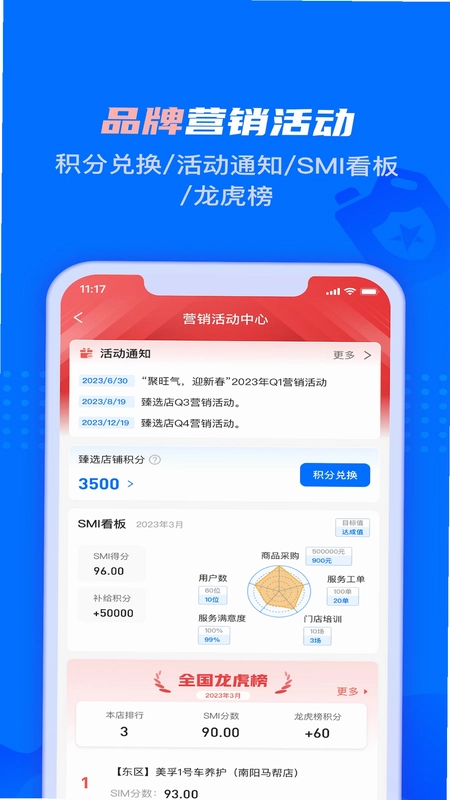 孚创智店预览图