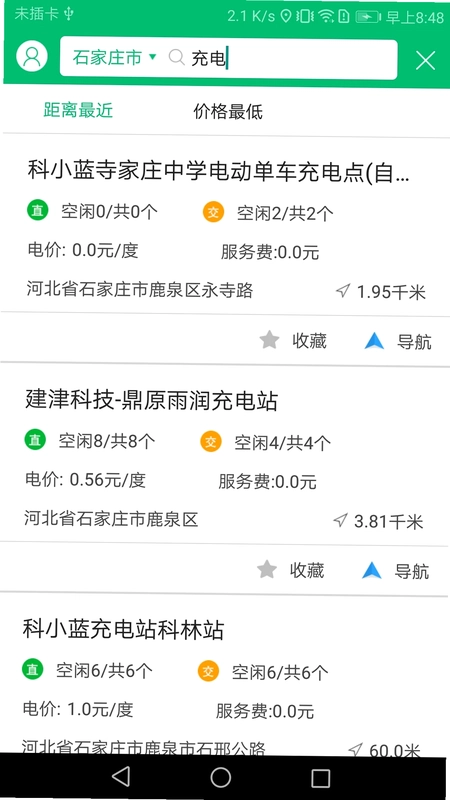 充电管家预览图
