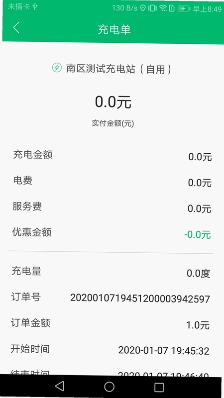充电管家预览图