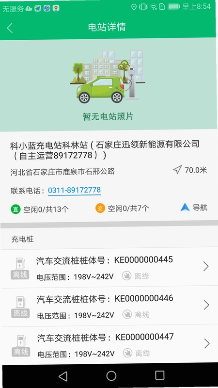 充电管家预览图