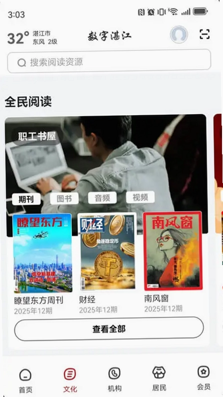 数字湛江预览图