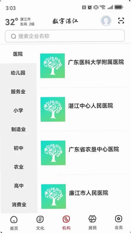 数字湛江预览图