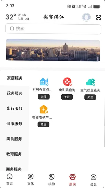 数字湛江预览图