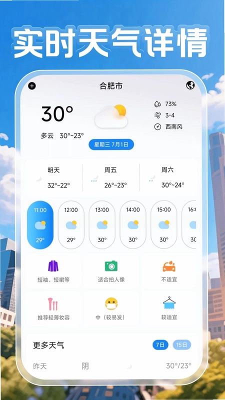 15日超准天气预览图
