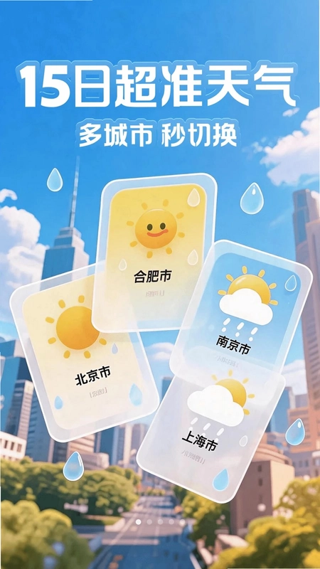 15日超准天气预览图