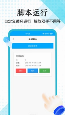 自动点击器预览图