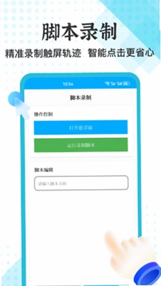 自动点击器预览图