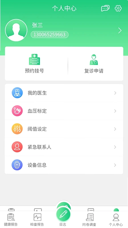 心脑血管研究患者app预览图