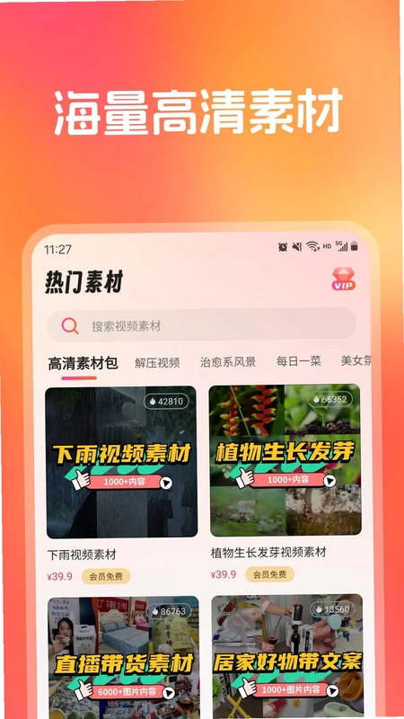 红人秀预览图