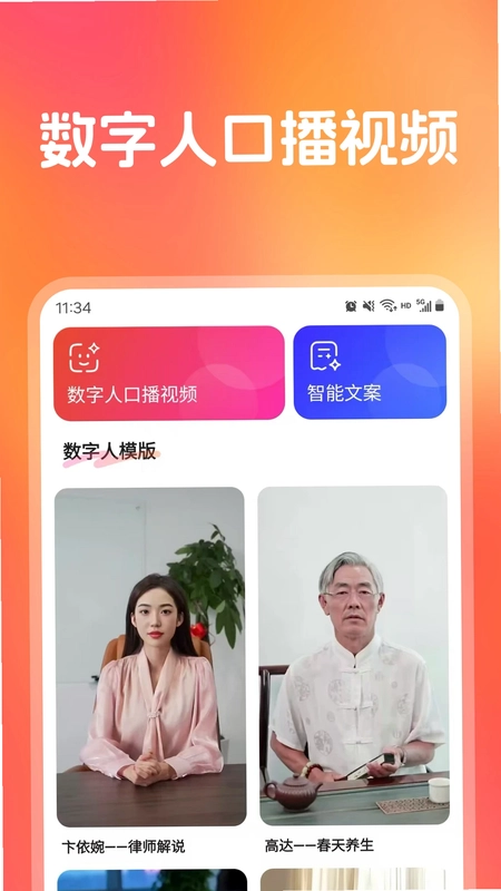 红人秀预览图
