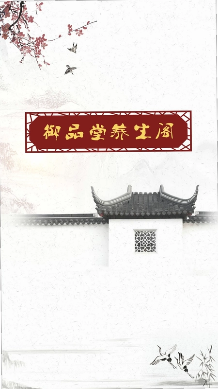 御品堂养生阁预览图