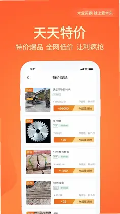 爱木头预览图