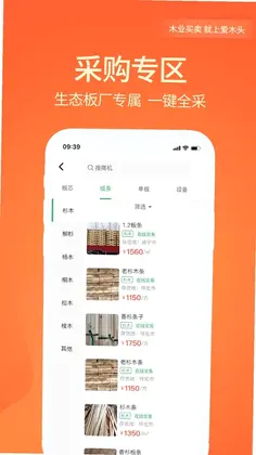 爱木头预览图