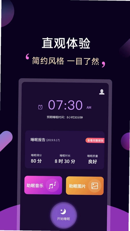 轻松睡眠预览图
