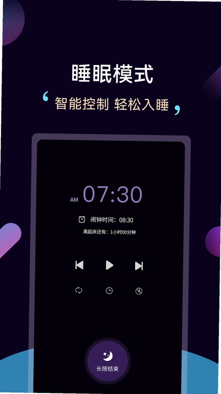 轻松睡眠预览图