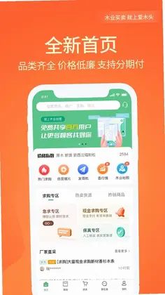 爱木头预览图