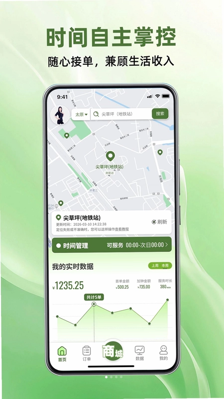 优曼疗愈技师端预览图