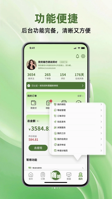 优曼疗愈技师端预览图