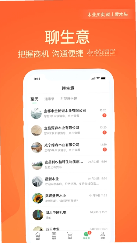 爱木头预览图