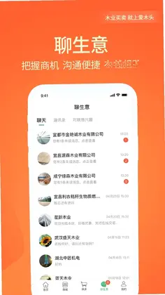 爱木头预览图