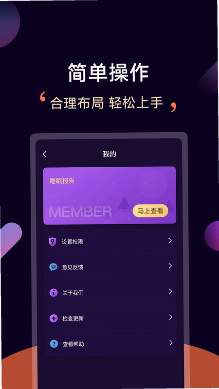 轻松睡眠预览图