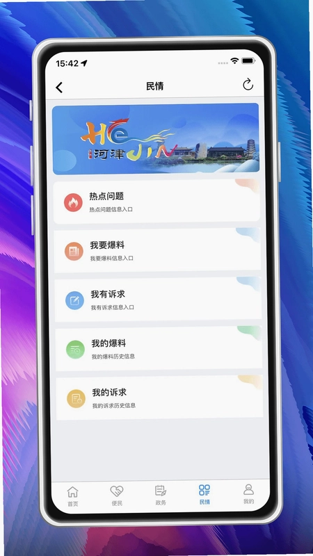 河津智慧城市预览图