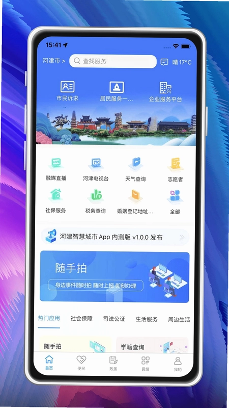河津智慧城市预览图