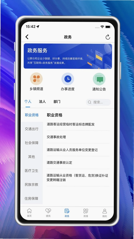 河津智慧城市预览图