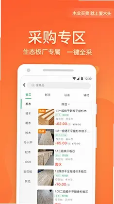 爱木头预览图