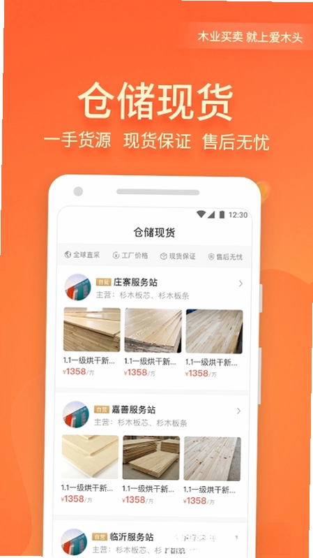 爱木头预览图