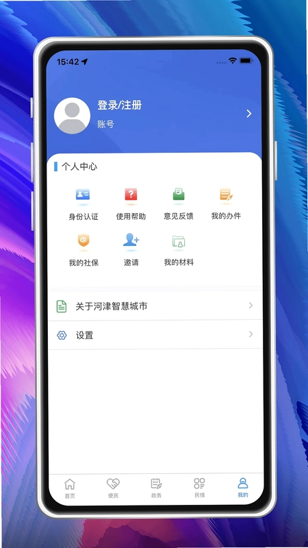 河津智慧城市预览图