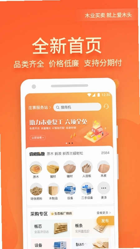 爱木头预览图