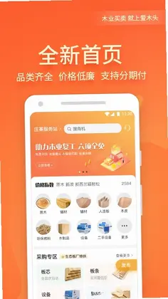 爱木头预览图