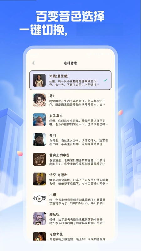 吃鸡精英变音器预览图