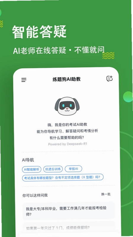 检验师练题狗预览图