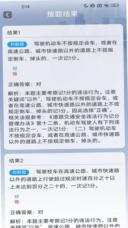 驾照搜题加分练预览图