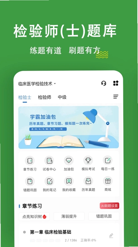 检验师练题狗预览图