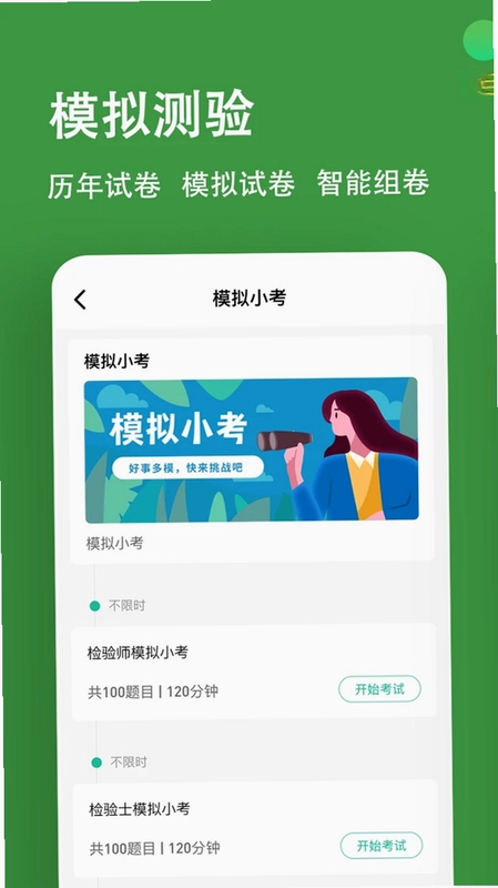 检验师练题狗预览图