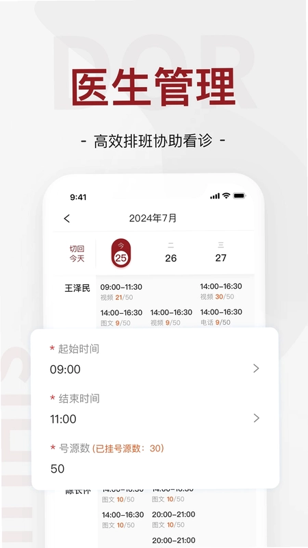 四惠医疗_助理端预览图