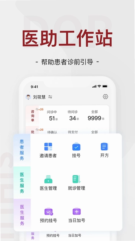 四惠医疗_助理端预览图