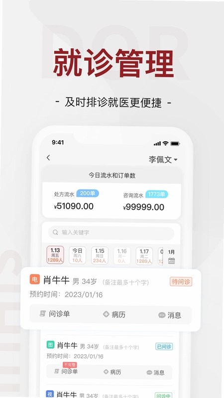 四惠医疗_助理端预览图