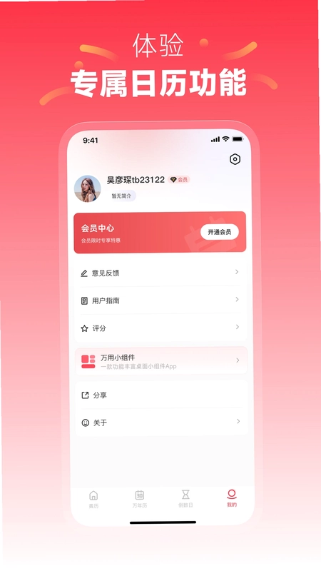 每日黄历预览图