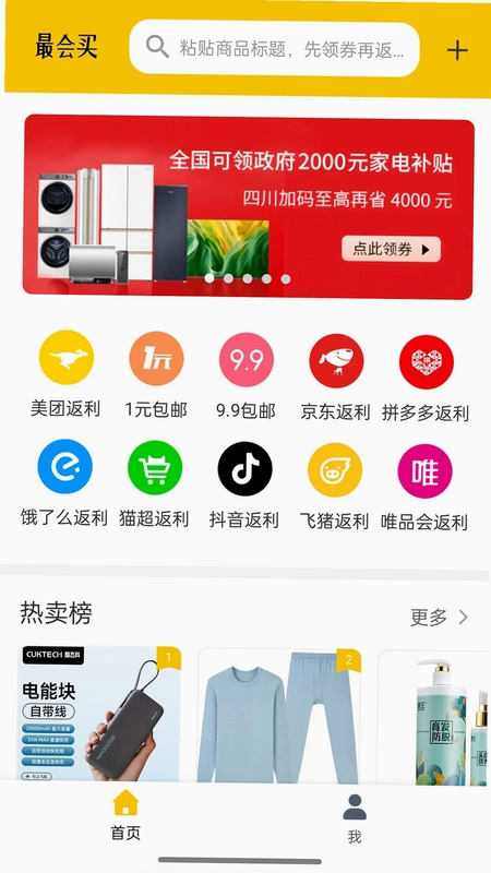 最会买预览图