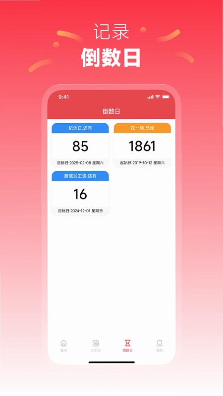 每日黄历预览图