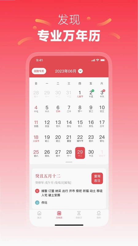 每日黄历预览图